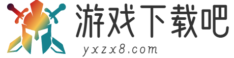 下载游戏吧